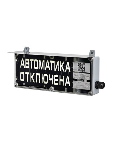 Оповещатель табло комбинированное Эридан ЭКРАН-СЗ (без доп. секции) Автоматическое пожаротушение отключено в Северске Оповещатели Ex Pintop.ru