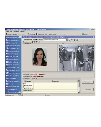 ПО Модуль Видеоидентификация PERCo-SM09 в Северске Сетевая СКУД Perco Pintop.ru