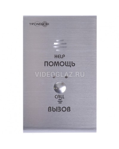 Устройство абонентское вызывное Тромбон СОРС-АВУ исп. Н (цвет RAL7045 матовый) в Северске Система оповещения и трансляции Pintop.ru