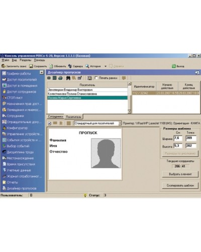 ПО Модуль Дизайнер пропусков PERCo-SM14 в Северске Сетевая СКУД Perco Pintop.ru