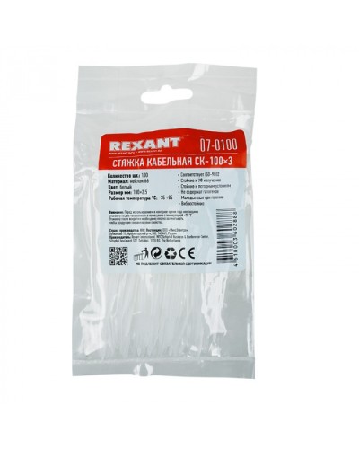 Хомут-стяжка нейлоновый 2.5х100 мм белый (100шт/уп) REXANT 07-0100 в Северске Стяжки-хомуты Pintop.ru