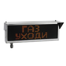 Оповещатель табло световое взрывозащищенное Эридан ЭКРАН-С (без доп. секции) "Газ уходи"