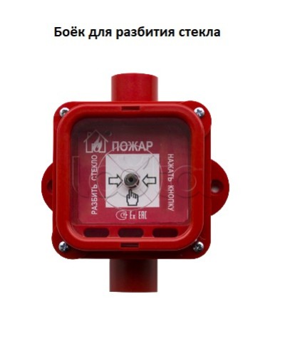 Боёк Спектрон для разбития стекла Спектрон-535-Exi/Exm-ИПР-В, Спектрон-535-Exi/Exm-УДП-01/02/03 в Северске Пожарные извещатели Pintop.ru