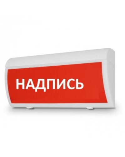 Табло М-220-ГРАНД IP 55 Опасно! Работает лазер! (ИП Раченков А.В.) в Северске Оповещатели Pintop.ru