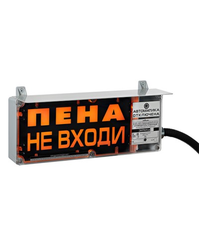 Оповещатель табло комбинированное Эридан ЭКРАН-СЗ (без доп. секции) Пена уходи в Северске Взрывозащищенное оборудование (Ex) Pintop.ru