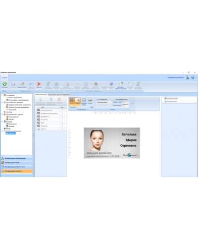 ПО Модуль для дизайна и печати на картах RusGuard PrintCard-Unl в Северске Сетевая СКУД - RusGuard Pintop.ru