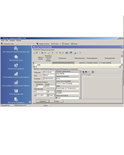 ПО Модуль Бюро пропусков PERCo-SM03 в Северске Сетевая СКУД Perco Pintop.ru