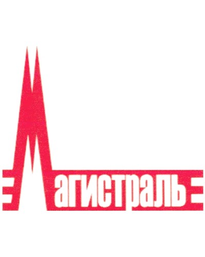 Адаптер сетевой Магистраль МАГИСТРАТОР СА (версия 3) в Северске Комплексные системы безопасности Pintop.ru