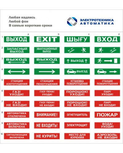 Оповещатель табло световое Электротехника и Автоматика ЛЮКС-12 СН ВЫХОД в Северске Оповещатели Pintop.ru