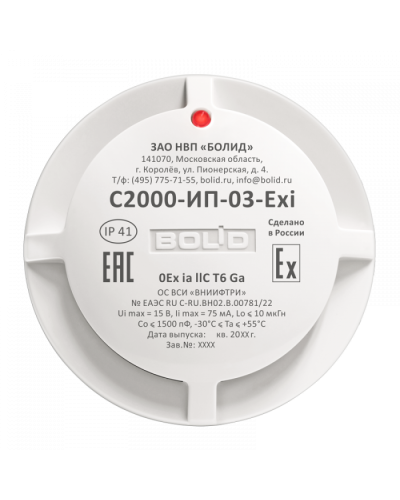 Извещатель пожарный тепловой максимально-дифференциальный взрывозащищенный Болид С2000-ИП-03-Exi в Северске Охранно-пожарное оборудование Pintop.ru