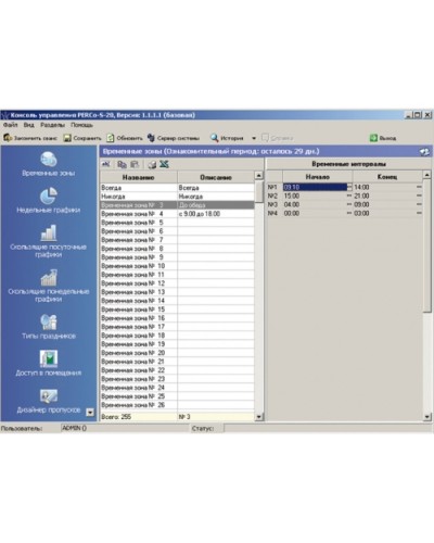 ПО Модуль «Управление доступом» PERCo-SM04 в Северске Сетевая СКУД Perco Pintop.ru