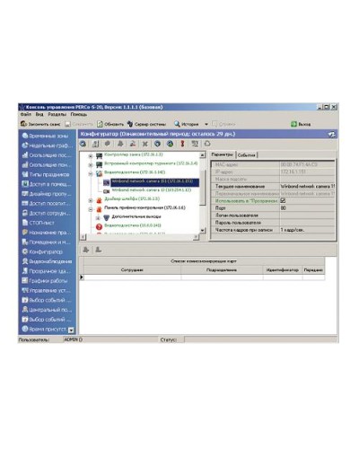 ПО Модуль «Администратор» PERCo-SM01 в Северске Сетевая СКУД Perco Pintop.ru