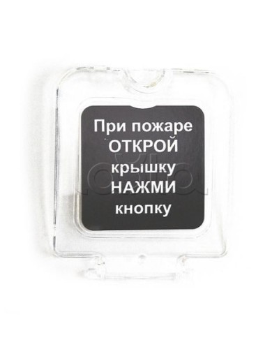 Крышка прозрачная для ИПР-3СУМ с надписью (ЗИП) Ирсэт-Центр в Северске Дополнительное оборудование для ОПС Pintop.ru