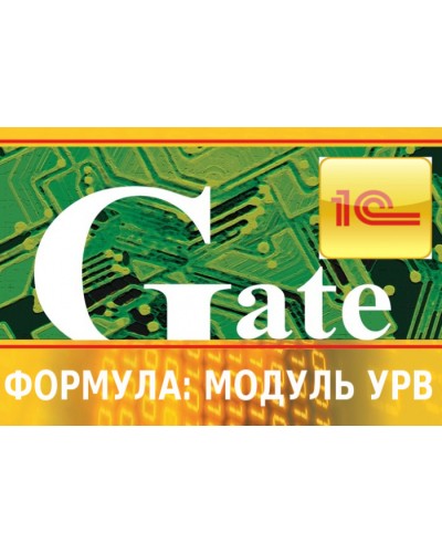 Программный модуль интеграции СКУД Gate-Модуль УРВ — Лайт (Формула) в Северске Сетевая СКУД - Gate Pintop.ru