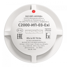 Извещатель пожарный тепловой максимально-дифференциальный взрывозащищенный Болид С2000-ИП-03-Exi