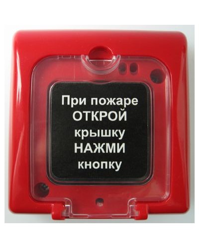 Извещатель пожарный ручной Ирсэт-Центр ИПР-3СУМ в Северске Пожарные извещатели Pintop.ru